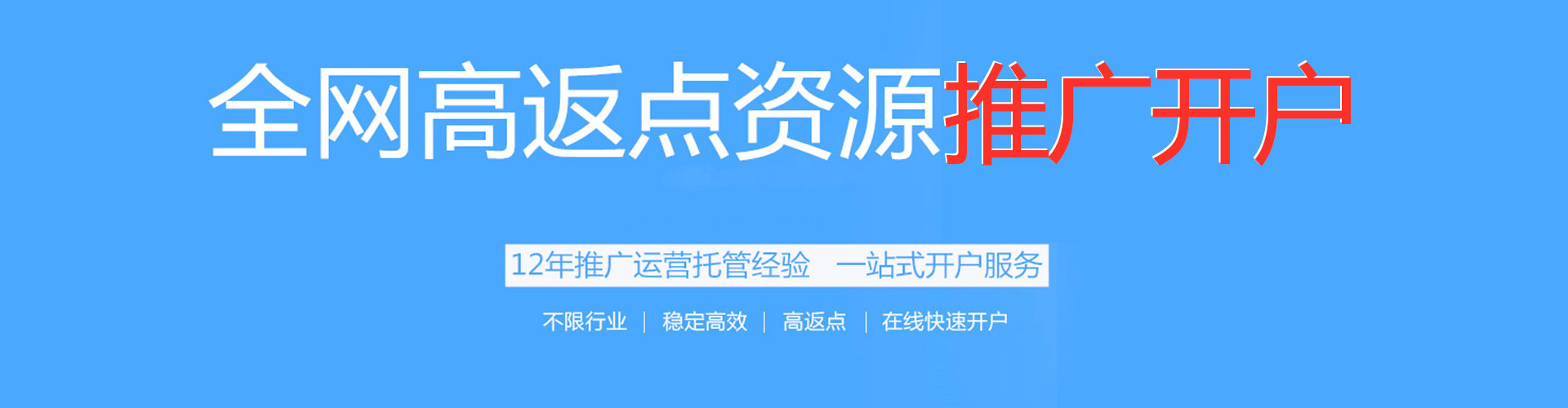 涟水渠道开户返点